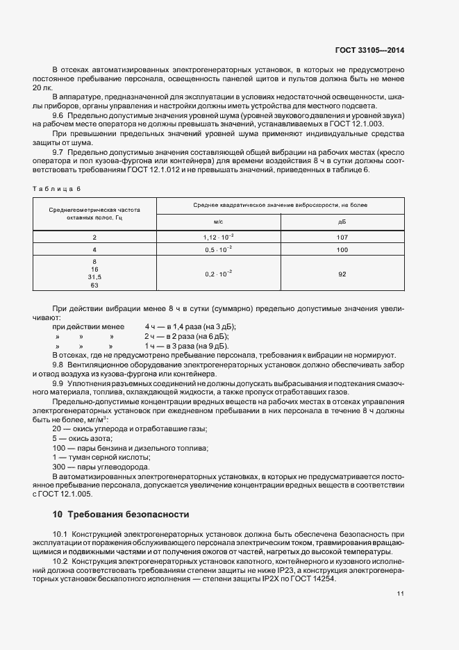 Страница 14 ГОСТ 33105-2014