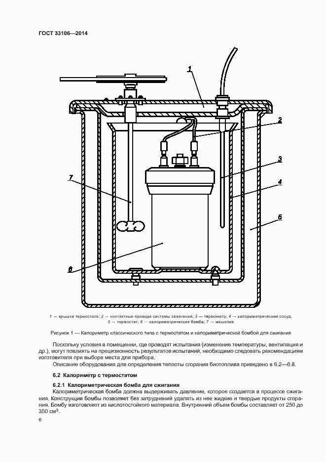 Страница 10 ГОСТ 33106-2014
