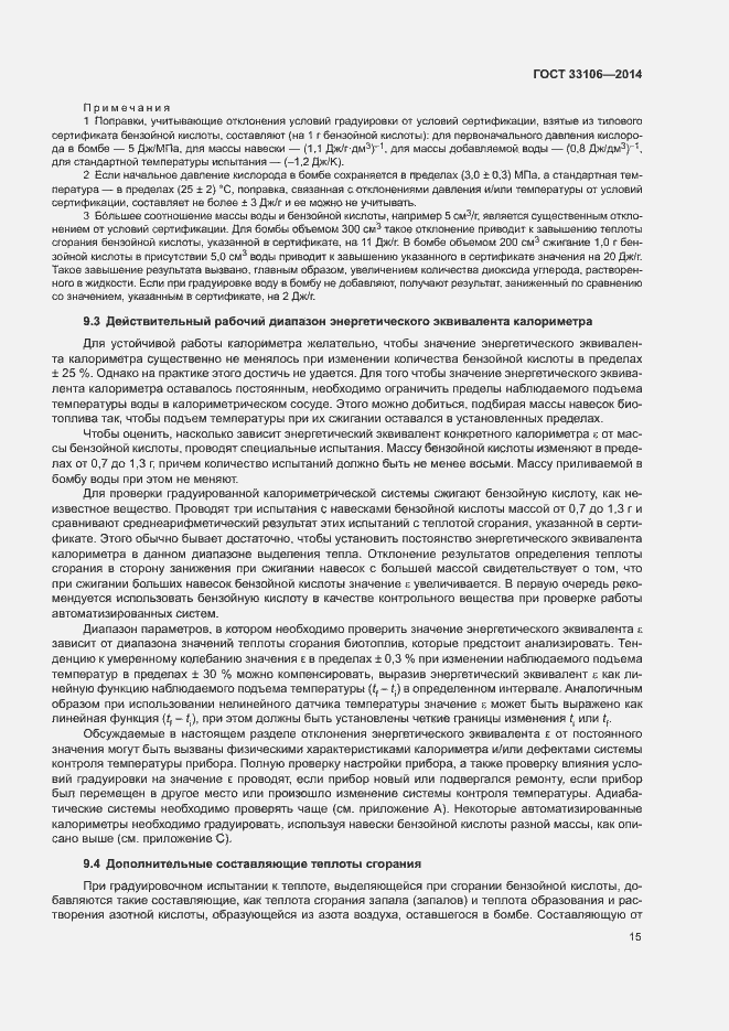 Страница 19 ГОСТ 33106-2014