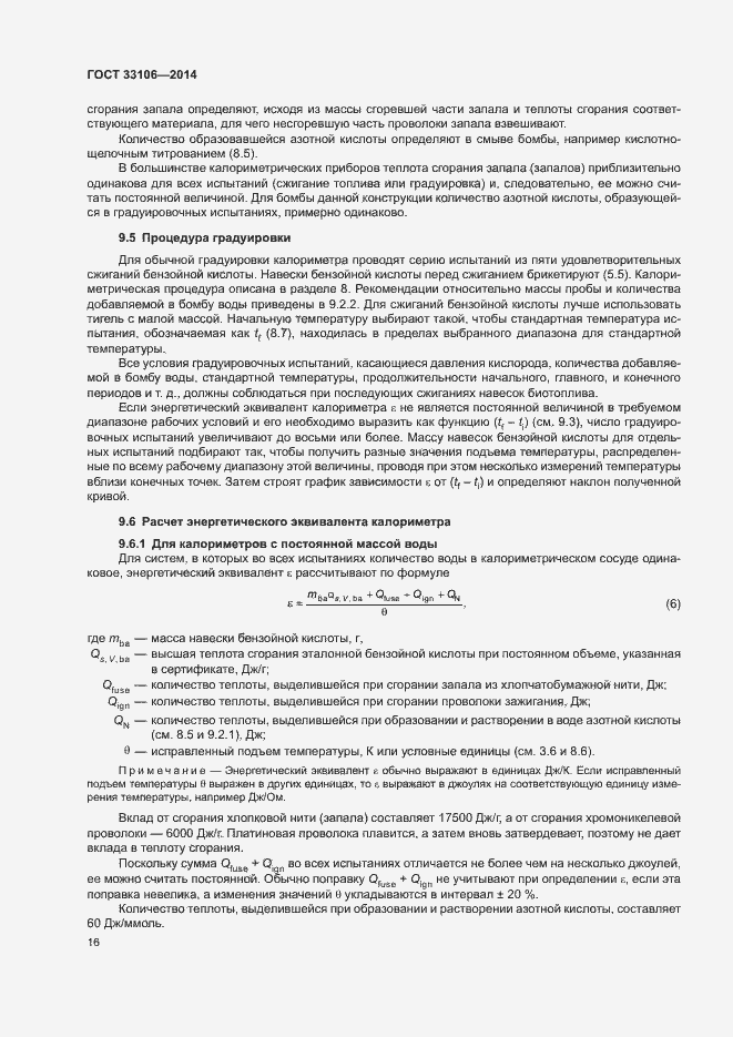 Страница 20 ГОСТ 33106-2014