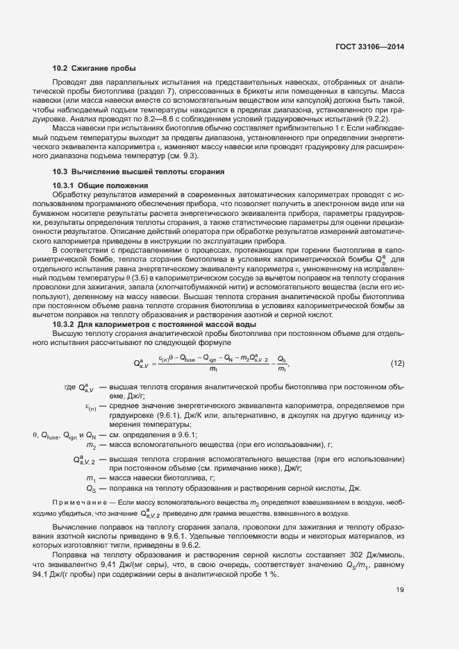 Страница 23 ГОСТ 33106-2014