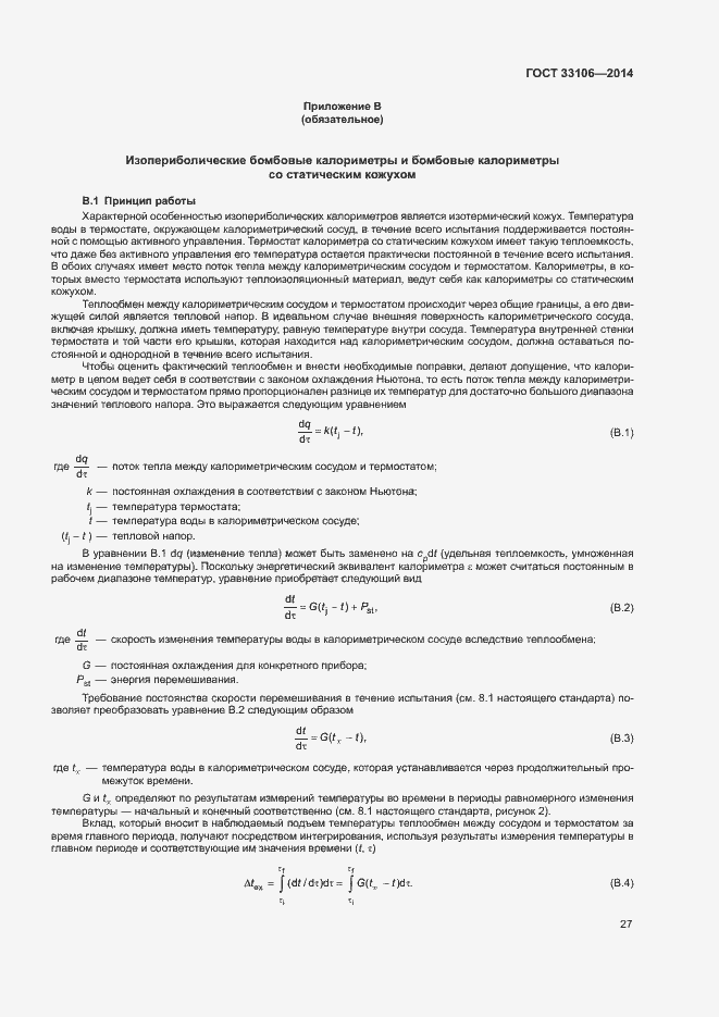 Страница 31 ГОСТ 33106-2014