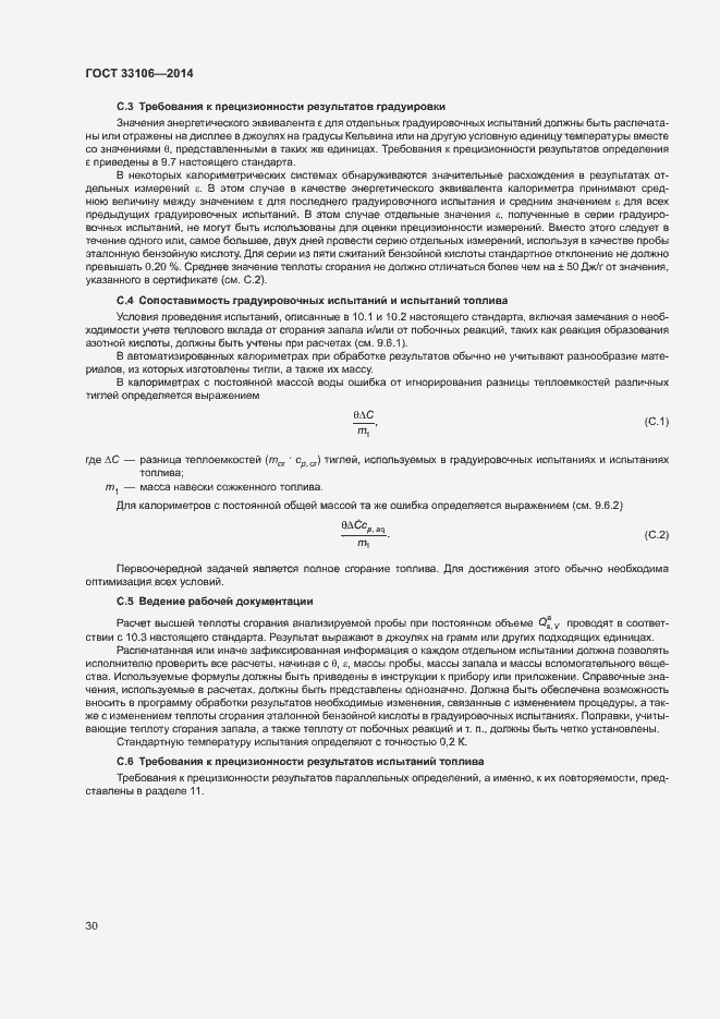 Страница 34 ГОСТ 33106-2014