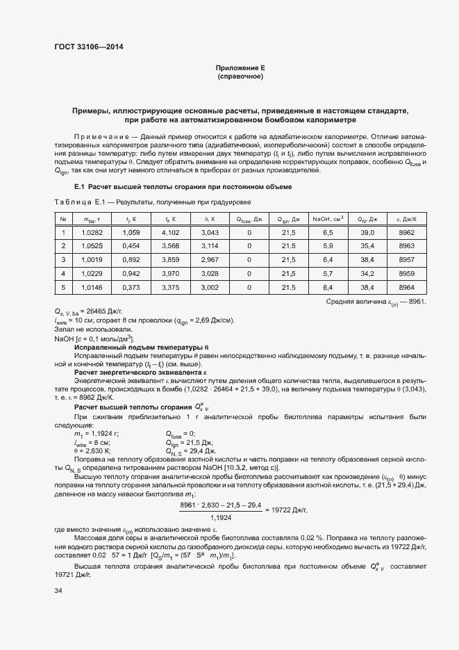 Страница 38 ГОСТ 33106-2014