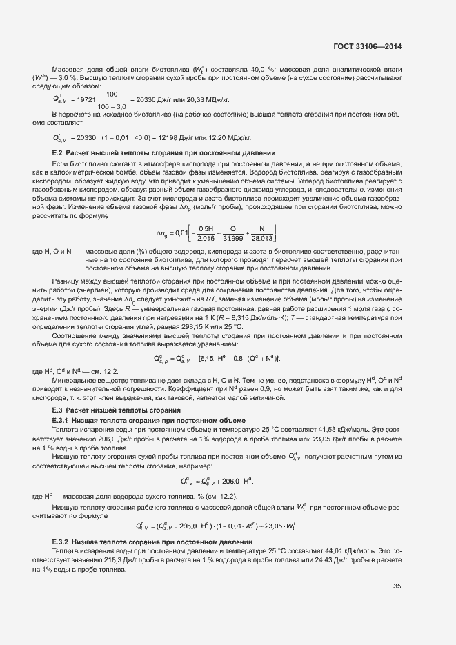 Страница 39 ГОСТ 33106-2014
