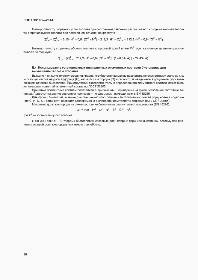 Страница 40 ГОСТ 33106-2014