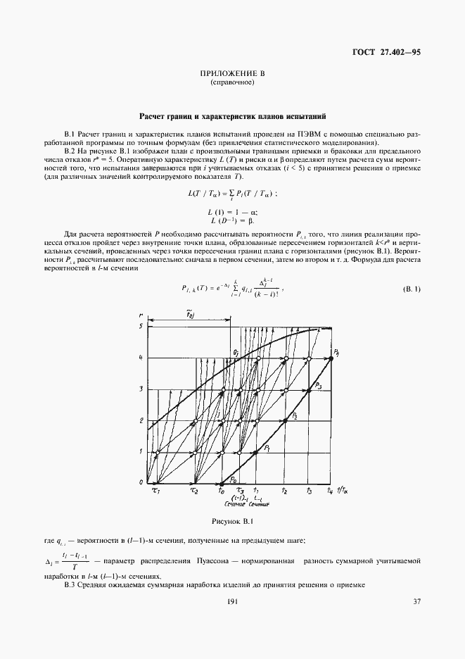 Страница 39 ГОСТ 27.402-95