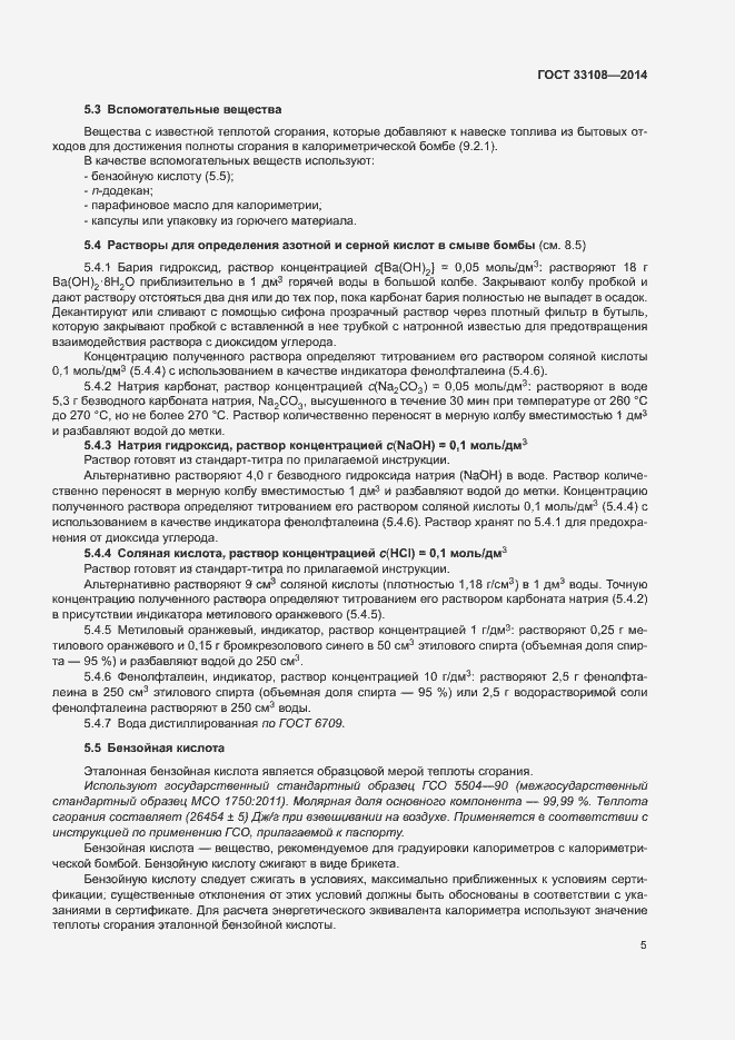 Страница 10 ГОСТ 33108-2014