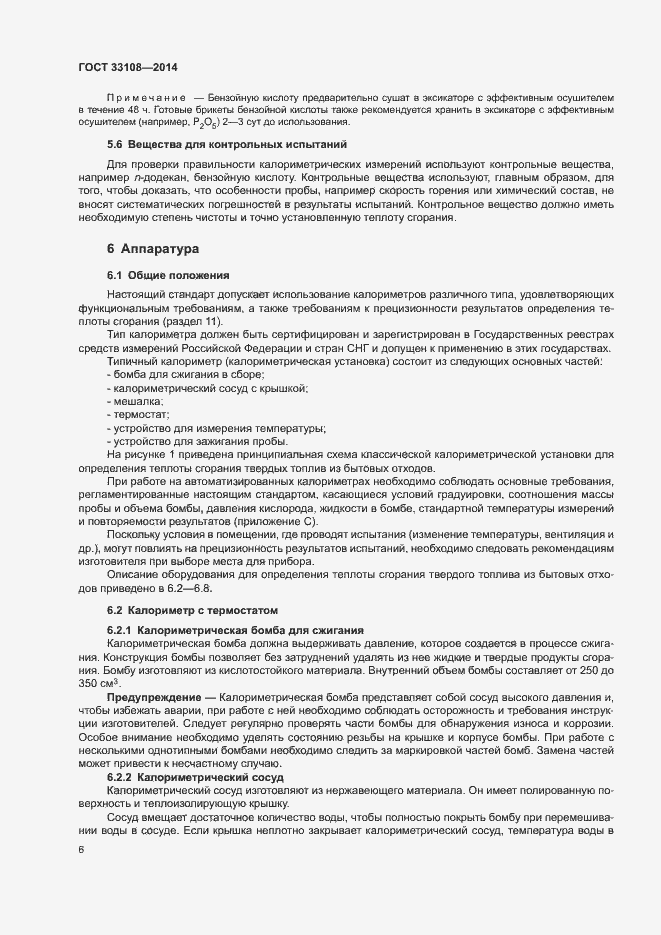 Страница 11 ГОСТ 33108-2014