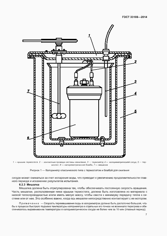 Страница 12 ГОСТ 33108-2014