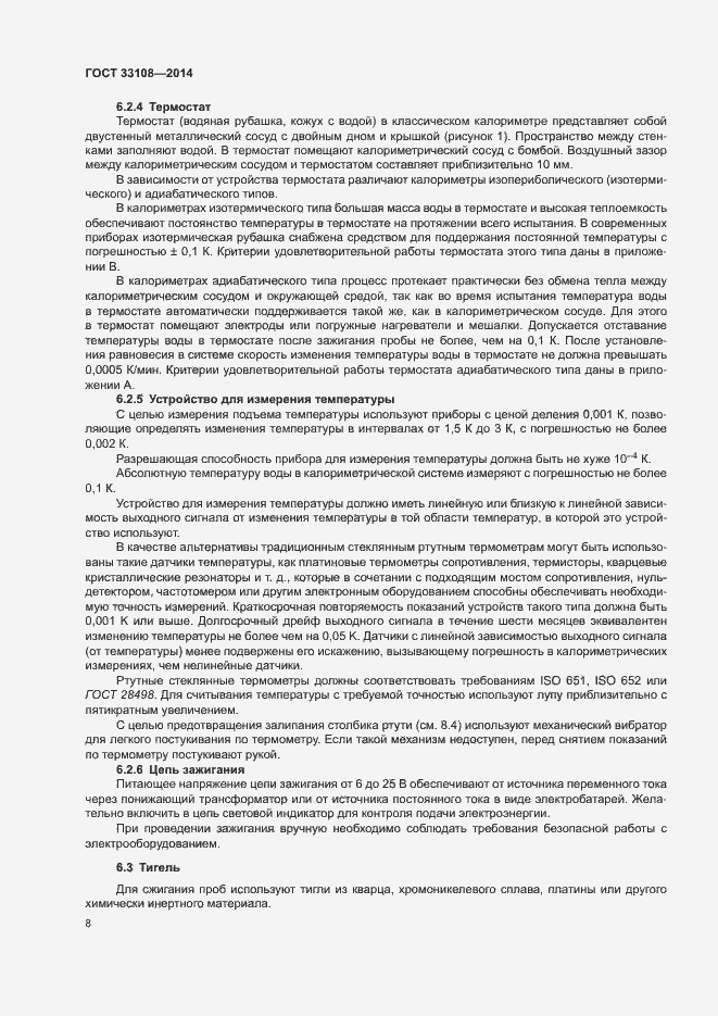 Страница 13 ГОСТ 33108-2014