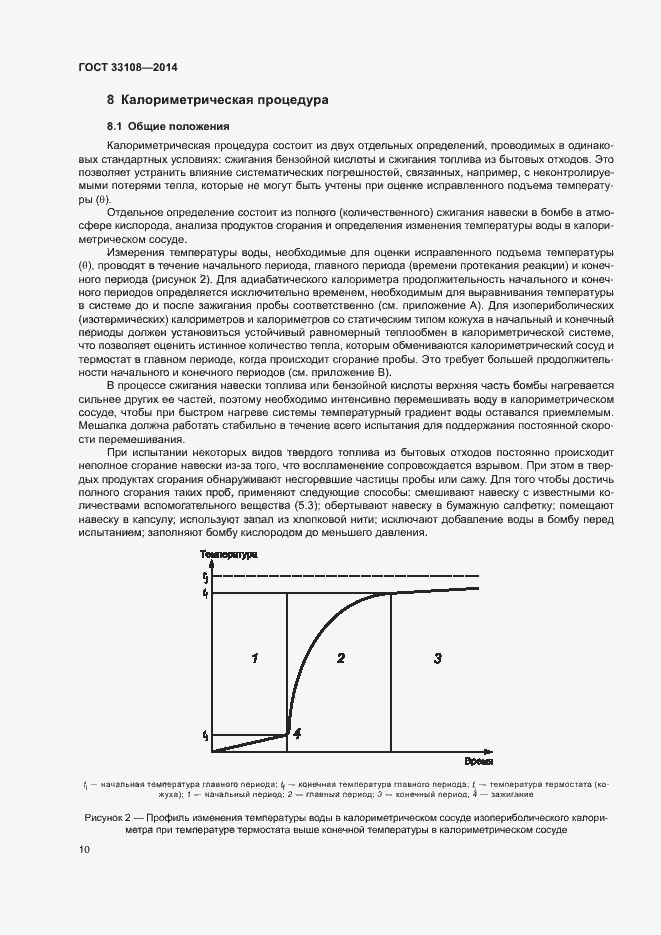 Страница 15 ГОСТ 33108-2014