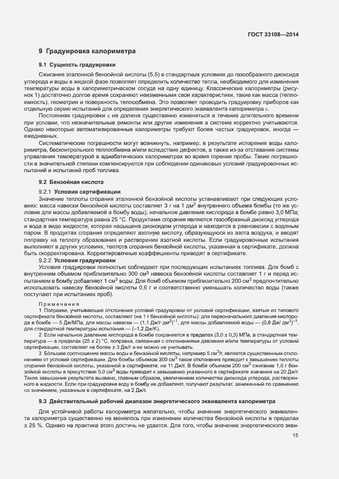 Страница 20 ГОСТ 33108-2014