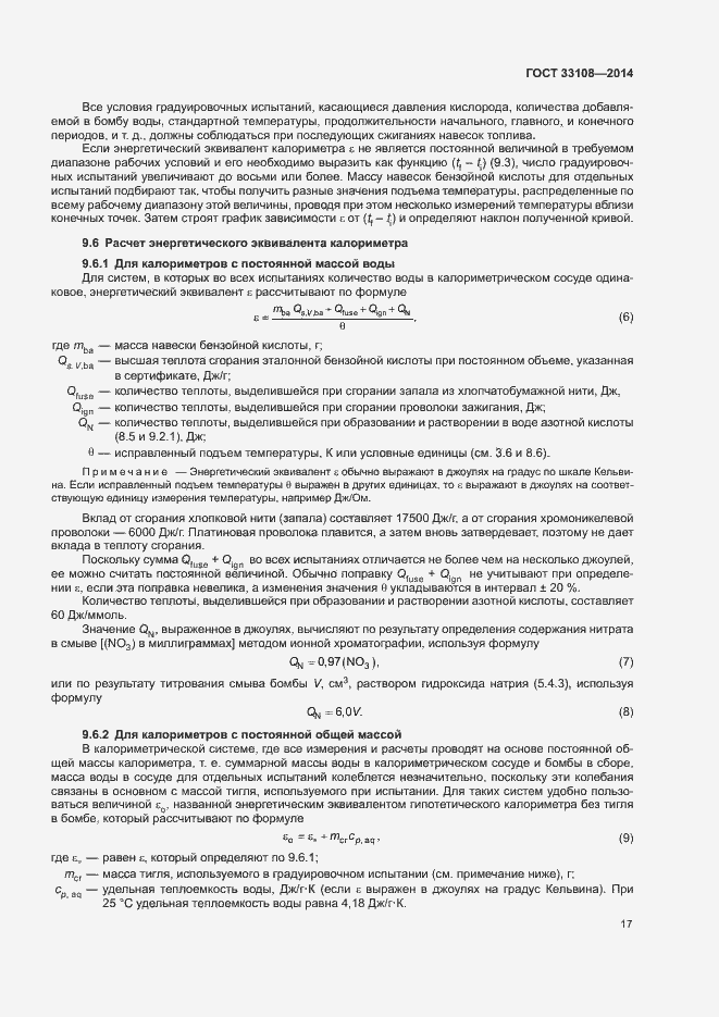 Страница 22 ГОСТ 33108-2014