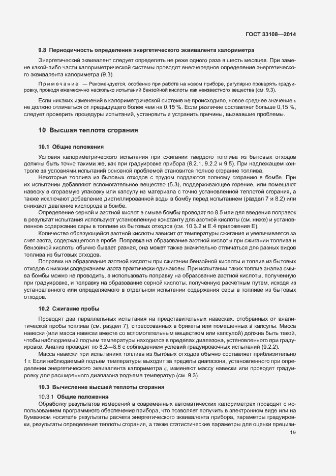 Страница 24 ГОСТ 33108-2014