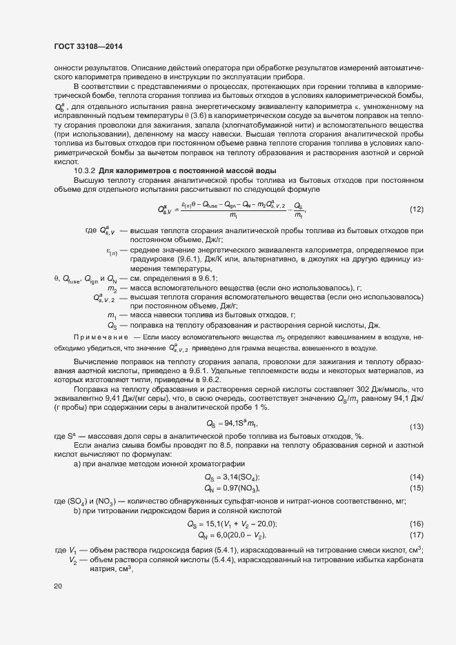 Страница 25 ГОСТ 33108-2014