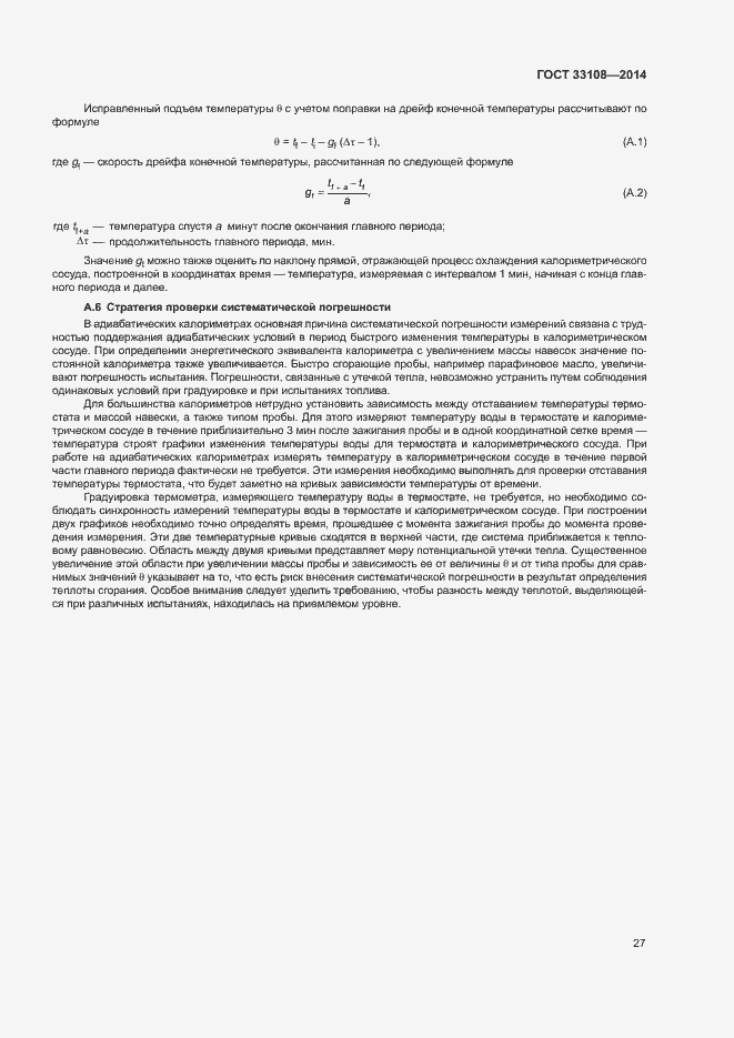 Страница 32 ГОСТ 33108-2014