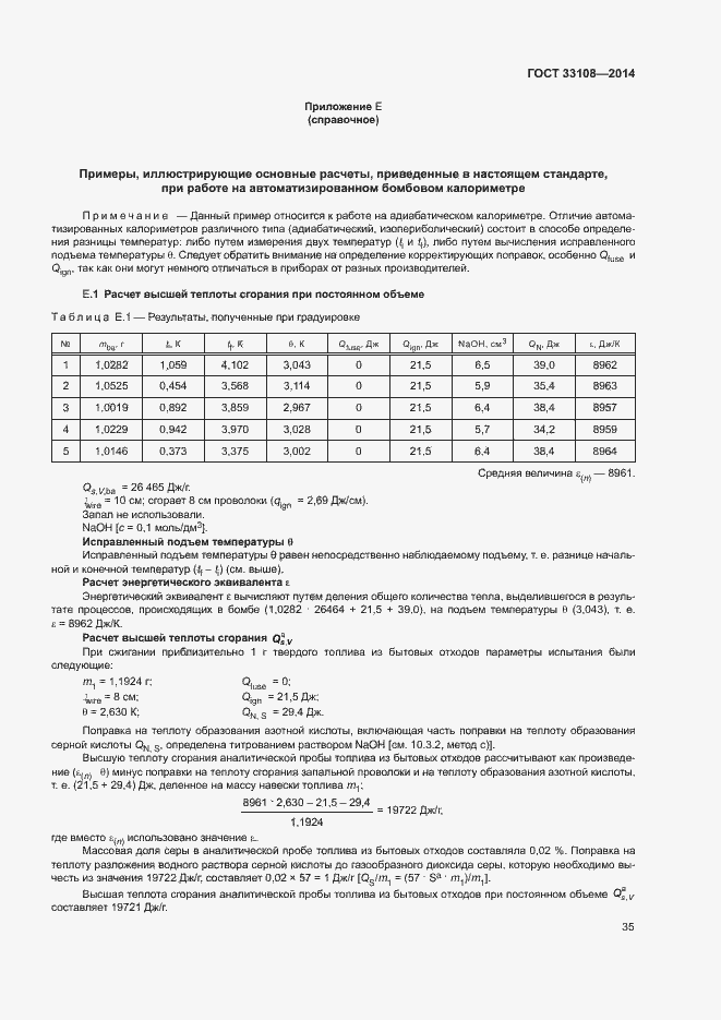 Страница 40 ГОСТ 33108-2014