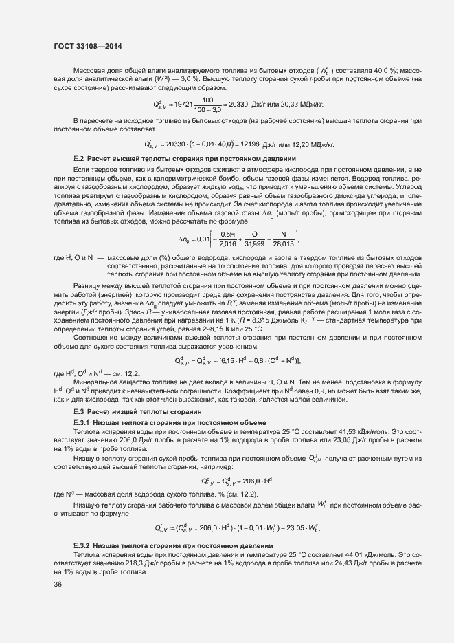 Страница 41 ГОСТ 33108-2014