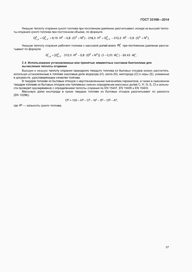 Страница 42 ГОСТ 33108-2014