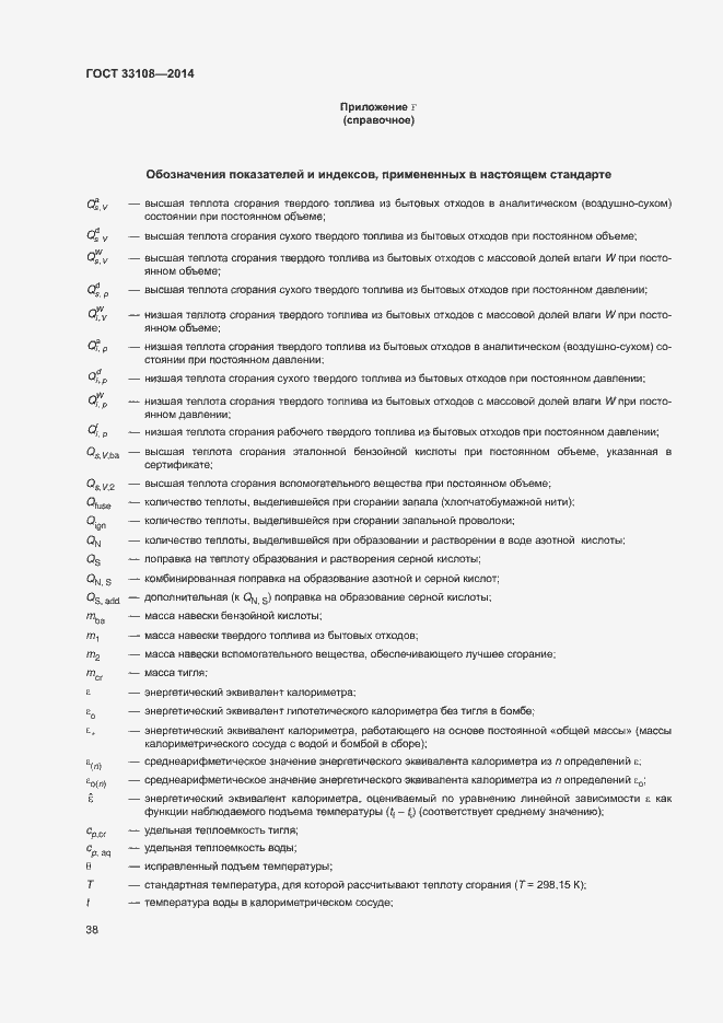 Страница 43 ГОСТ 33108-2014