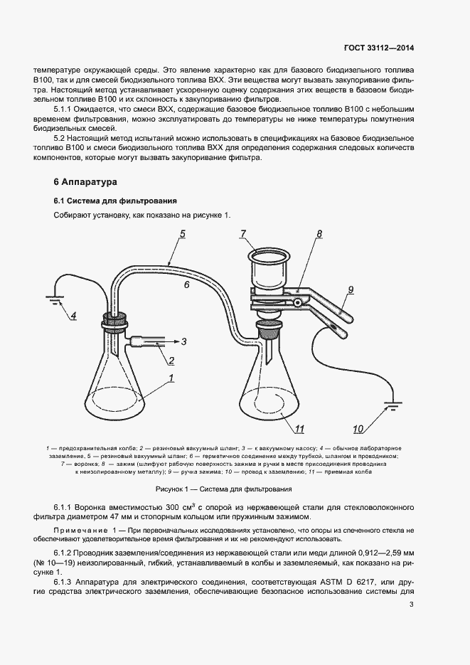 Страница 7 ГОСТ 33112-2014