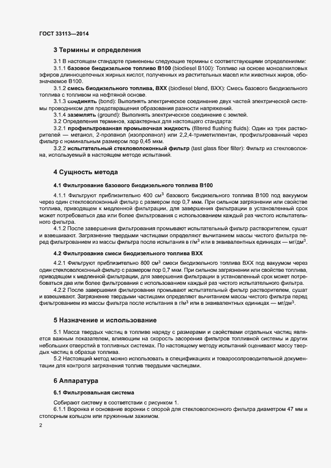 Страница 6 ГОСТ 33113-2014