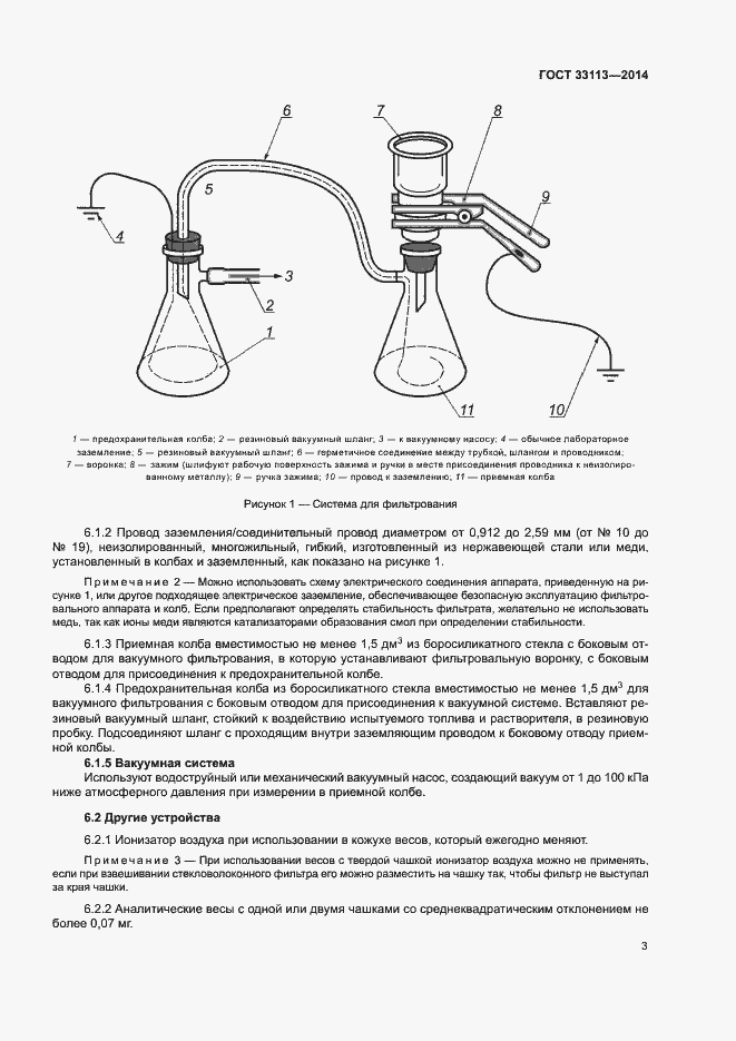 Страница 7 ГОСТ 33113-2014