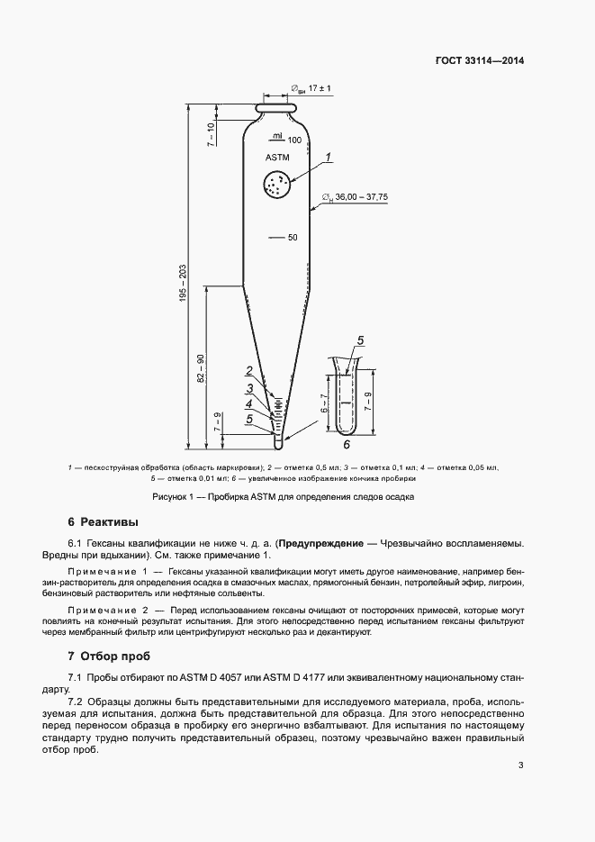 Страница 7 ГОСТ 33114-2014