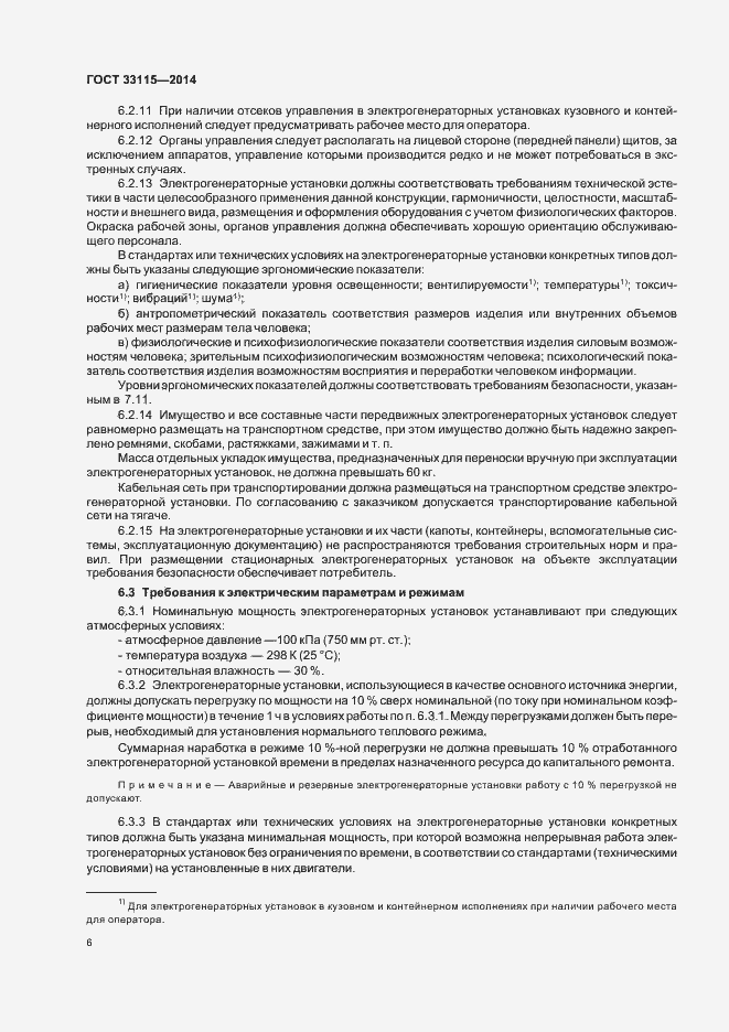 Страница 9 ГОСТ 33115-2014