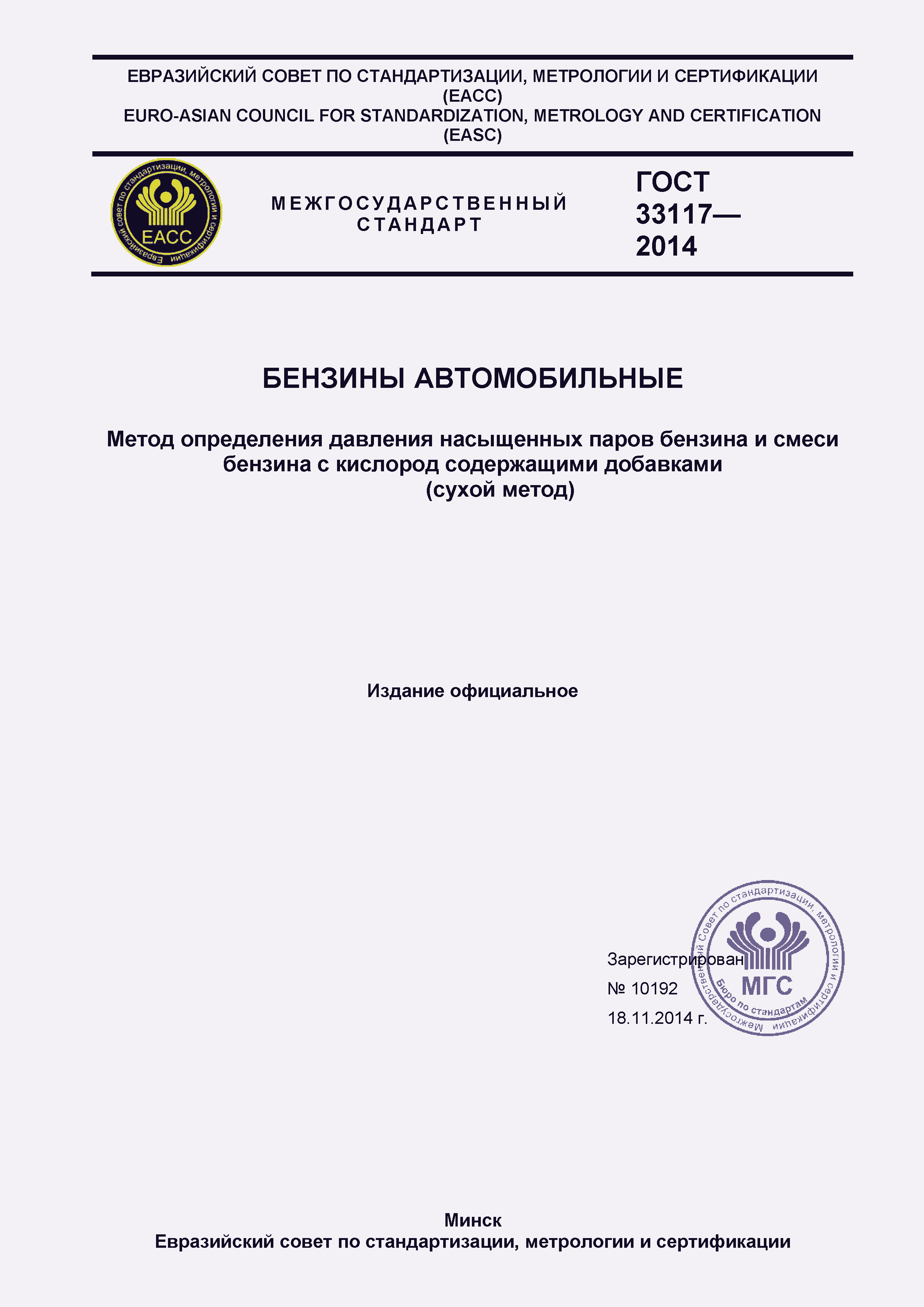 Страница 1 ГОСТ 33117-2014