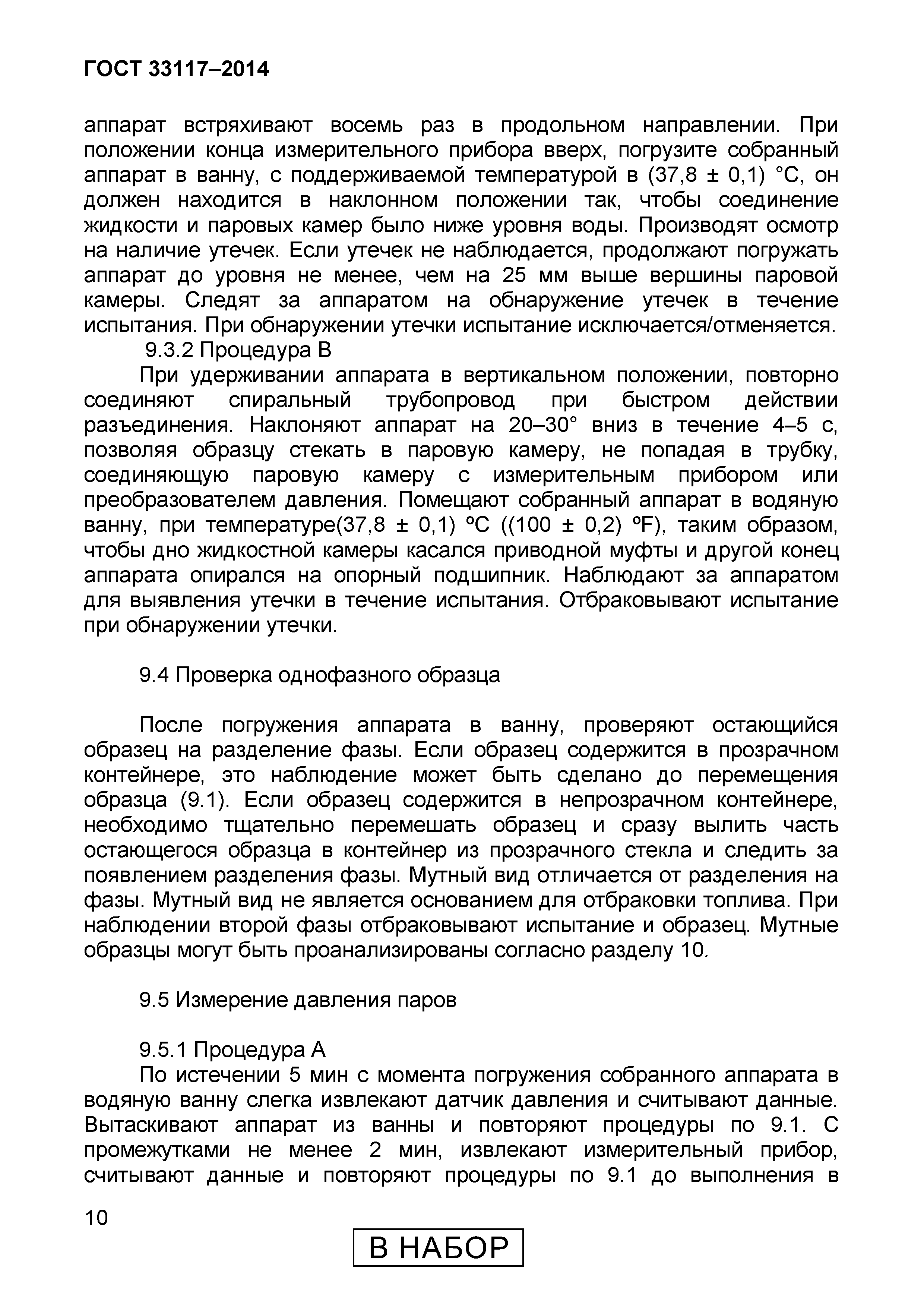 Страница 12 ГОСТ 33117-2014