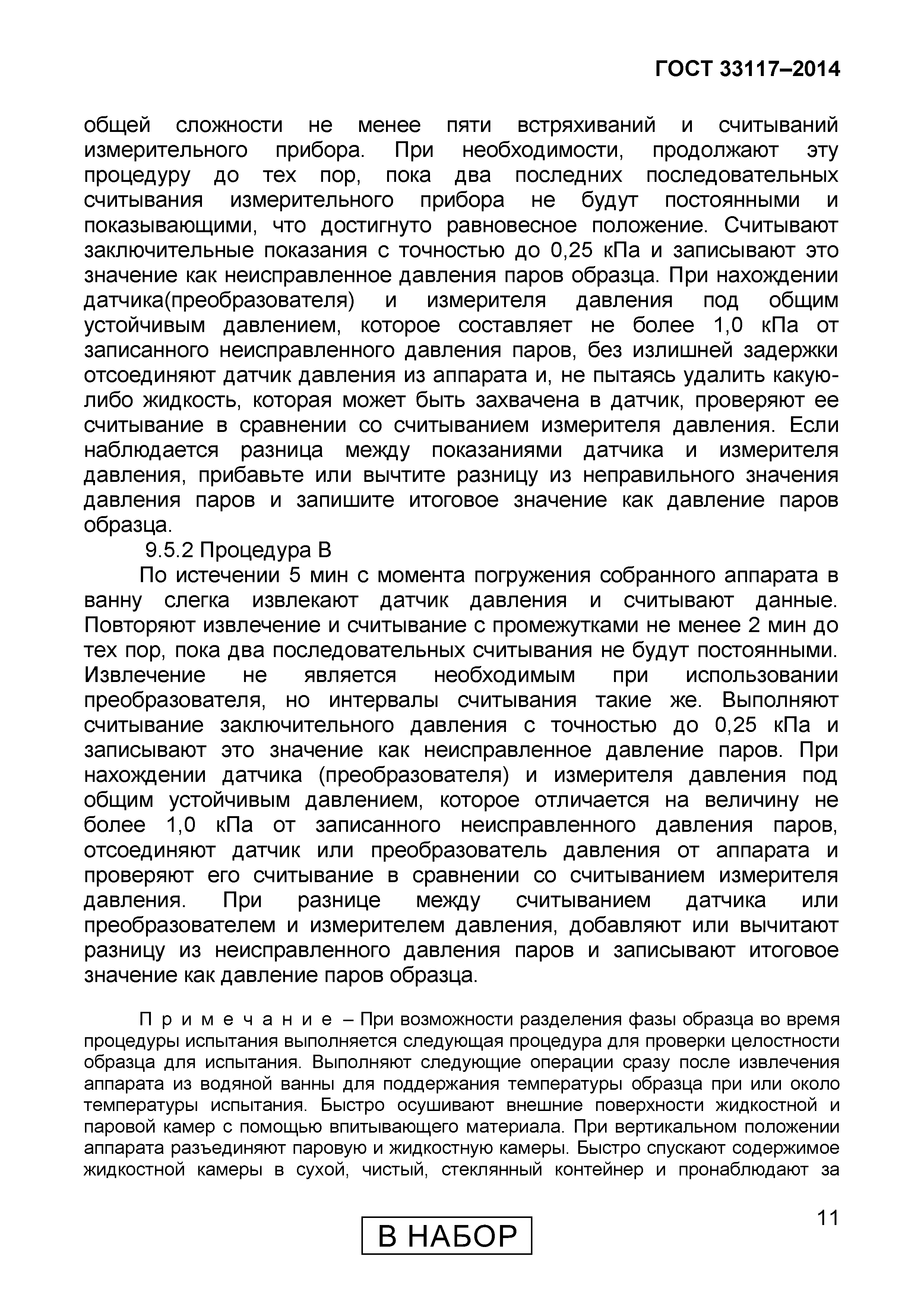 Страница 13 ГОСТ 33117-2014