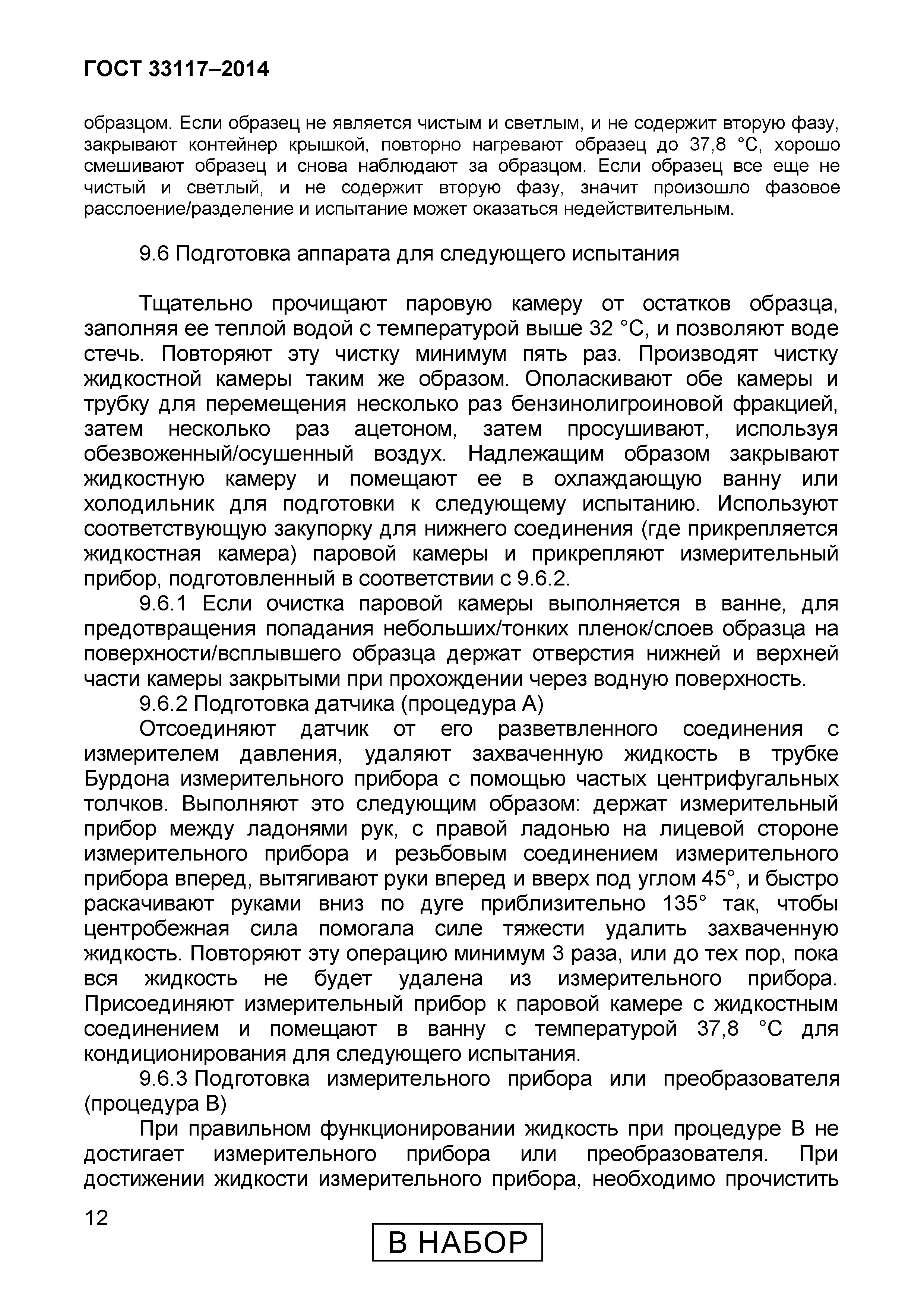 Страница 14 ГОСТ 33117-2014