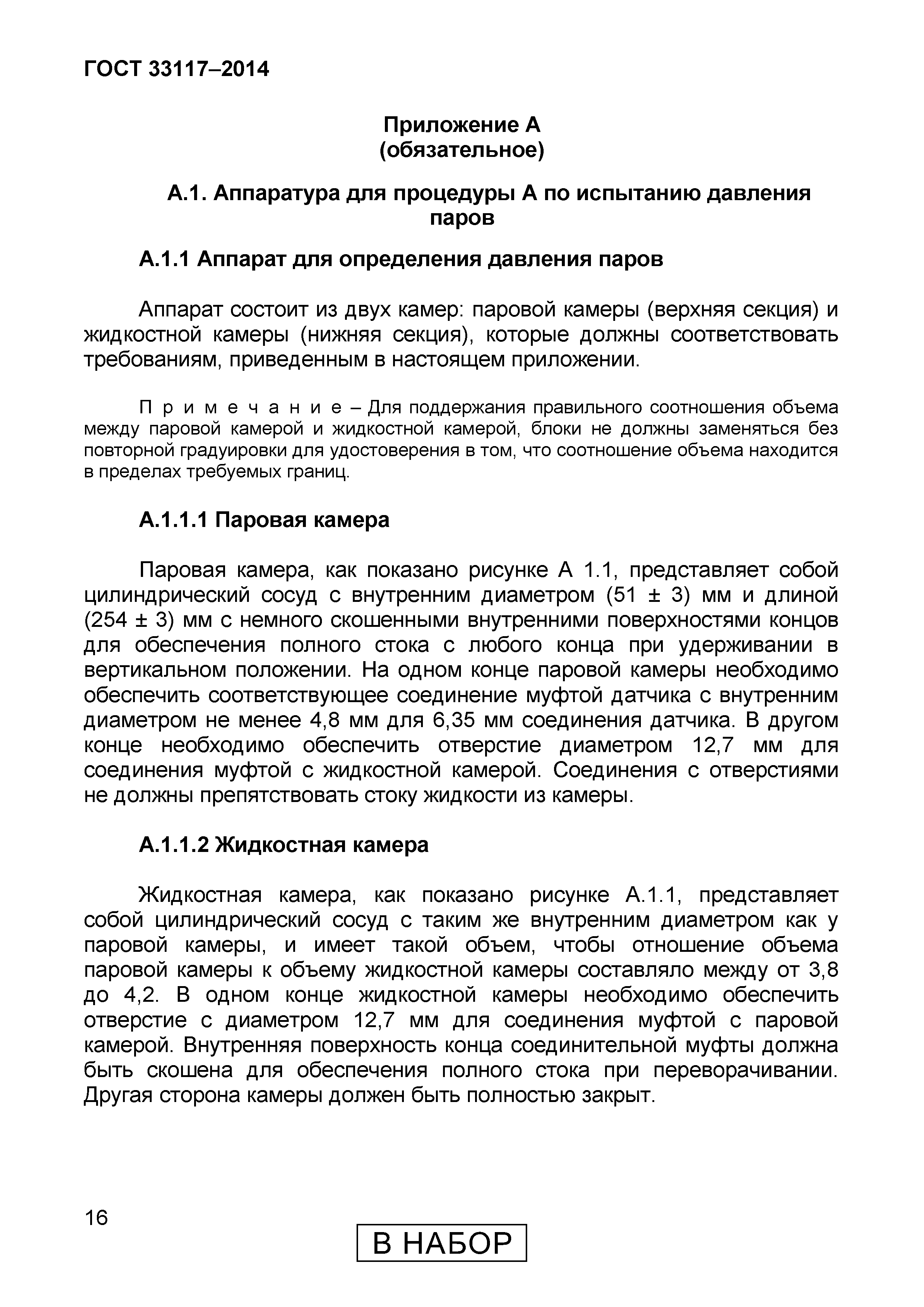 Страница 18 ГОСТ 33117-2014