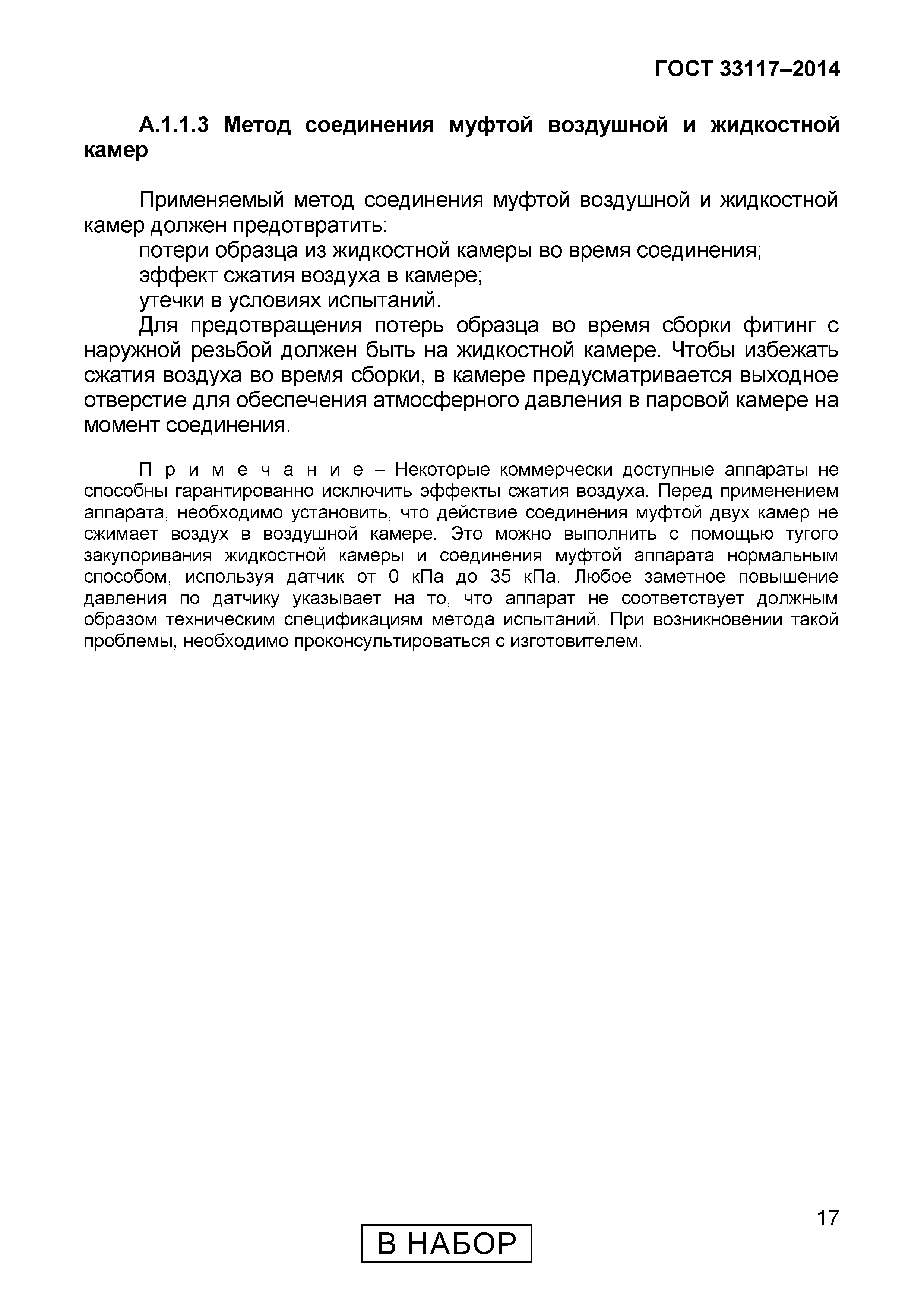 Страница 19 ГОСТ 33117-2014