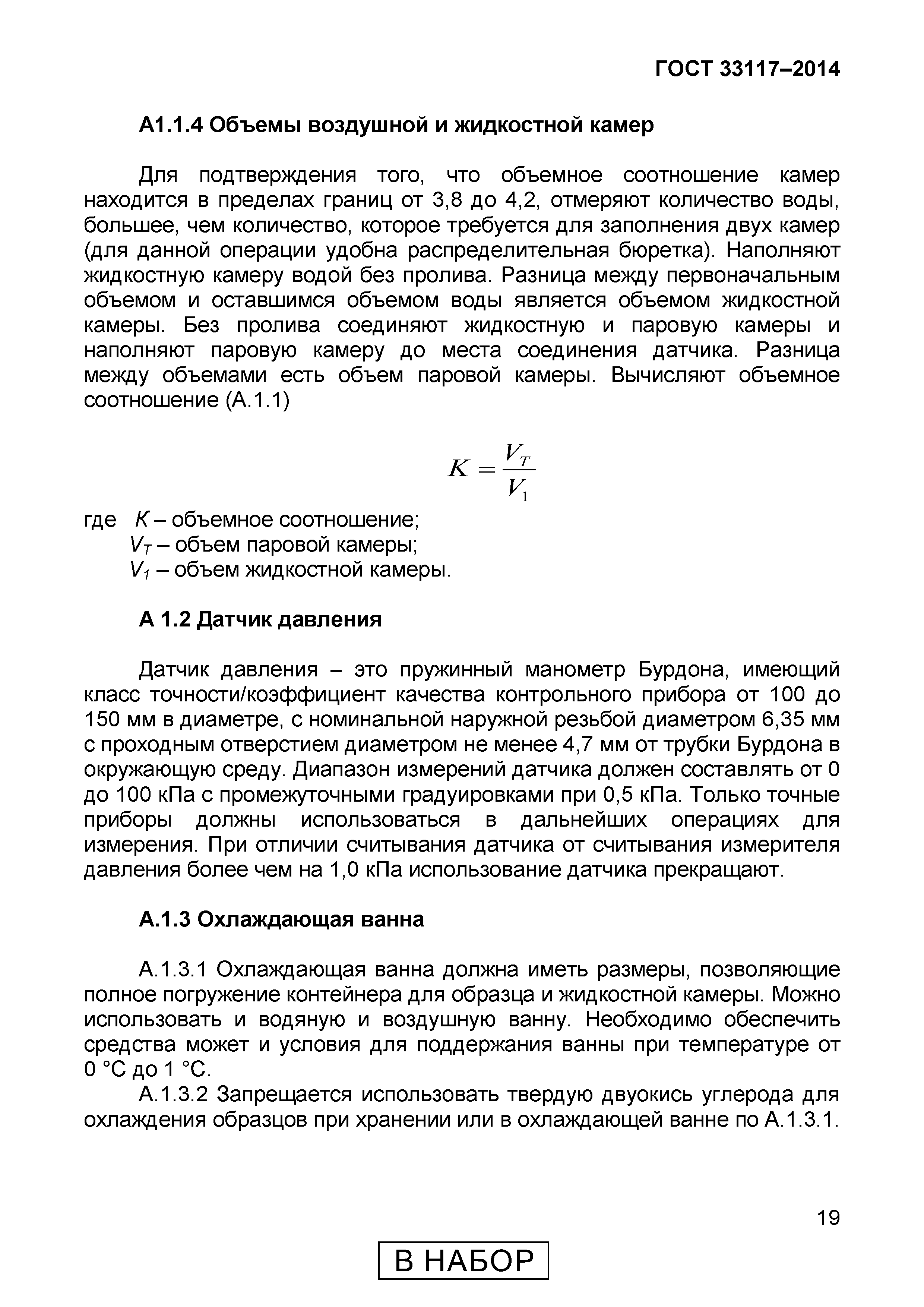 Страница 21 ГОСТ 33117-2014
