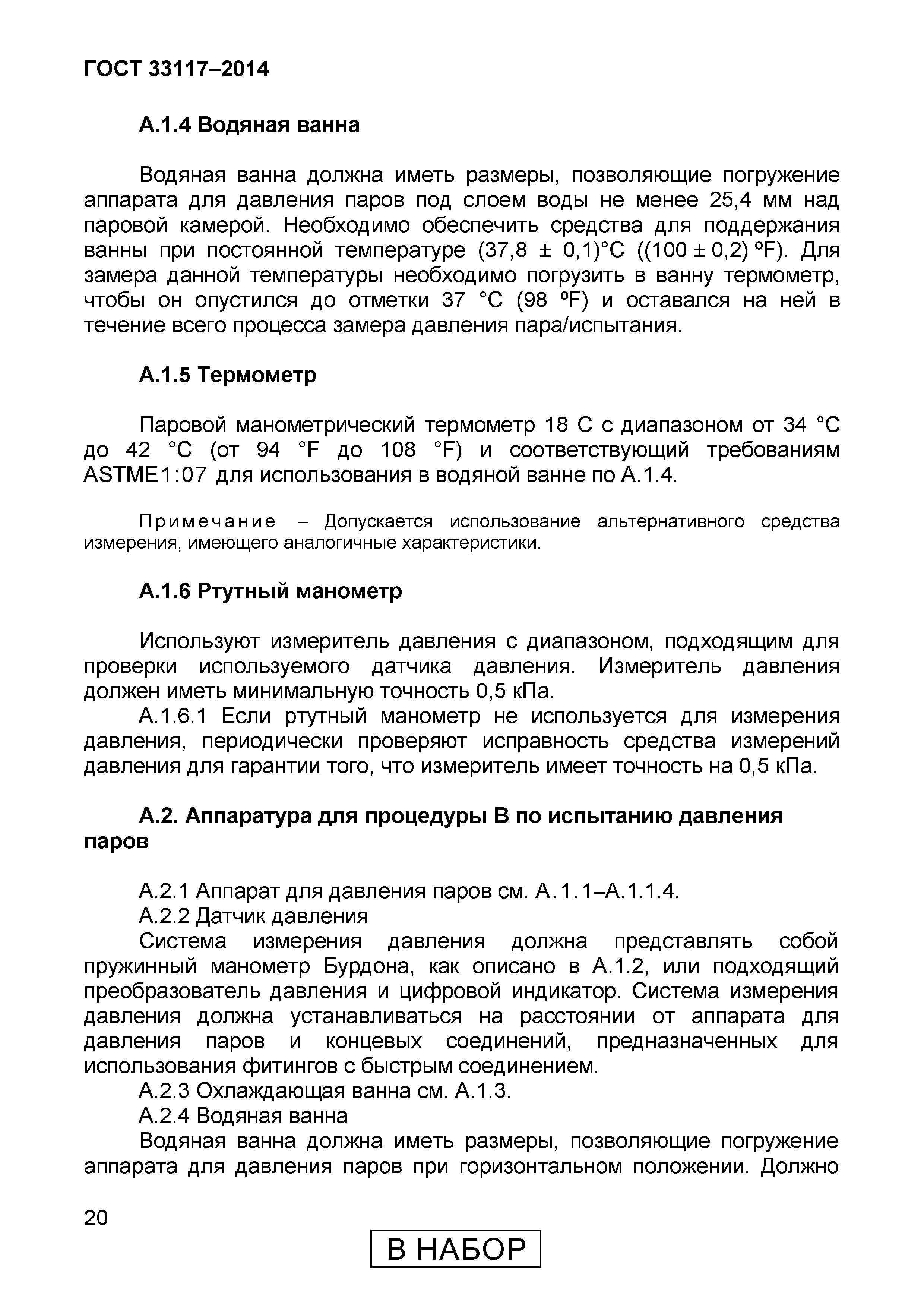 Страница 22 ГОСТ 33117-2014