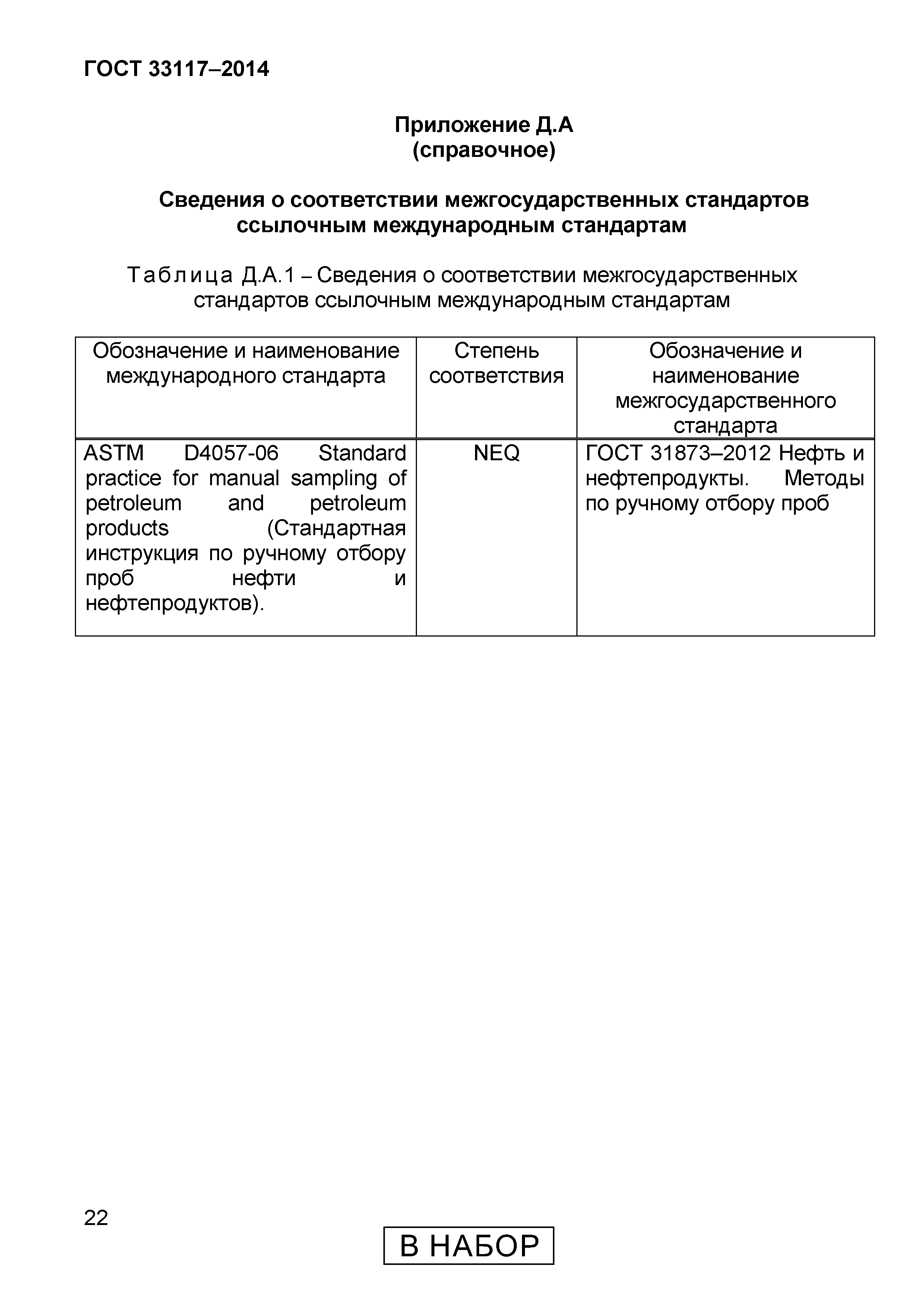 Страница 24 ГОСТ 33117-2014