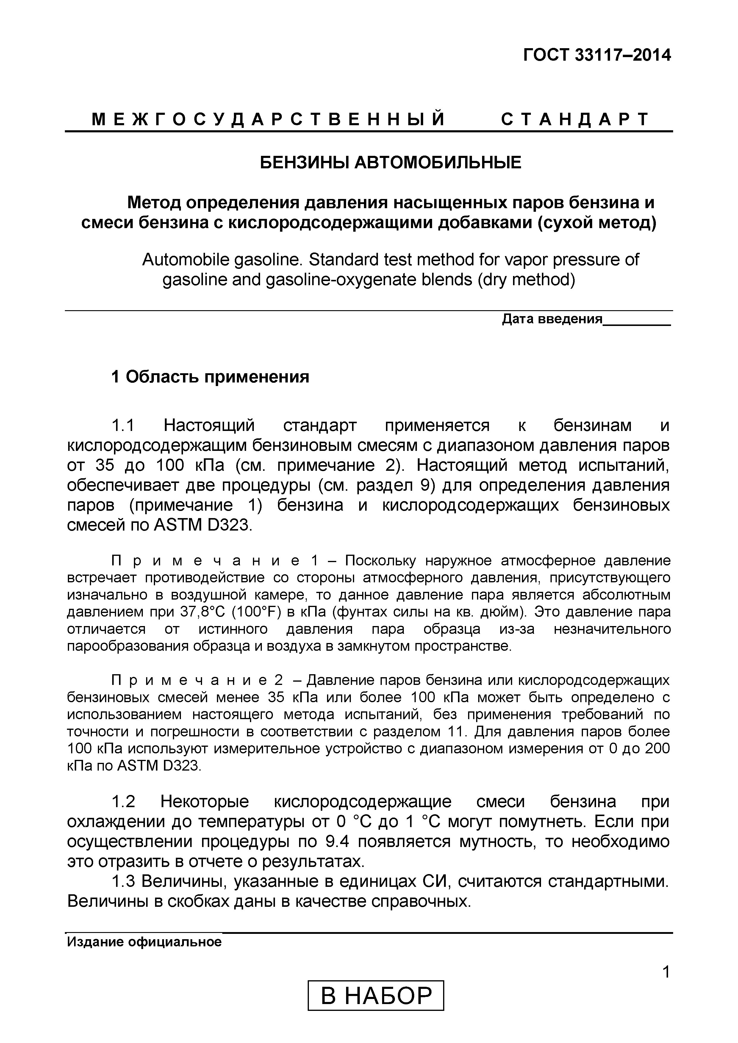 Страница 3 ГОСТ 33117-2014