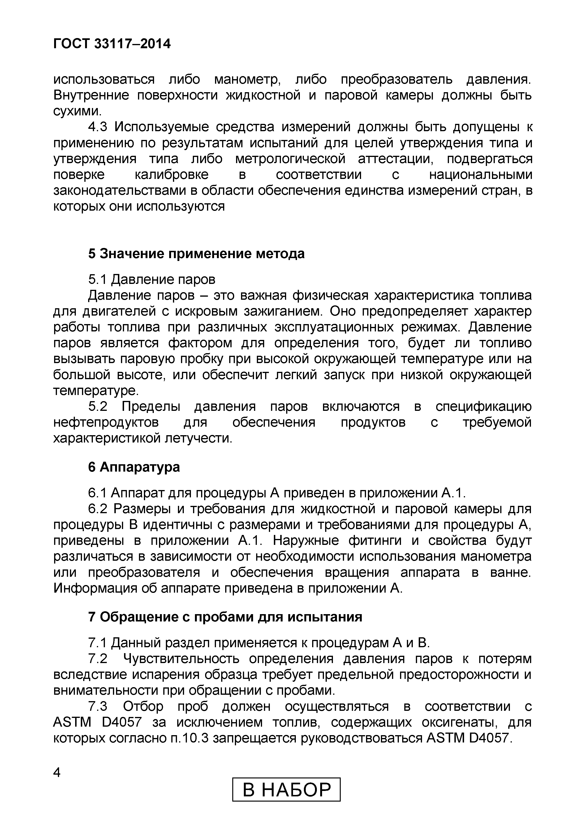 Страница 6 ГОСТ 33117-2014