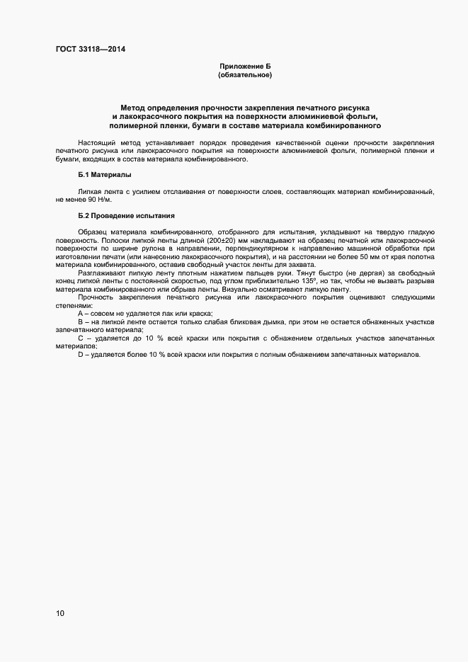 Страница 12 ГОСТ 33118-2014