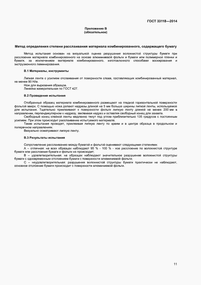 Страница 13 ГОСТ 33118-2014