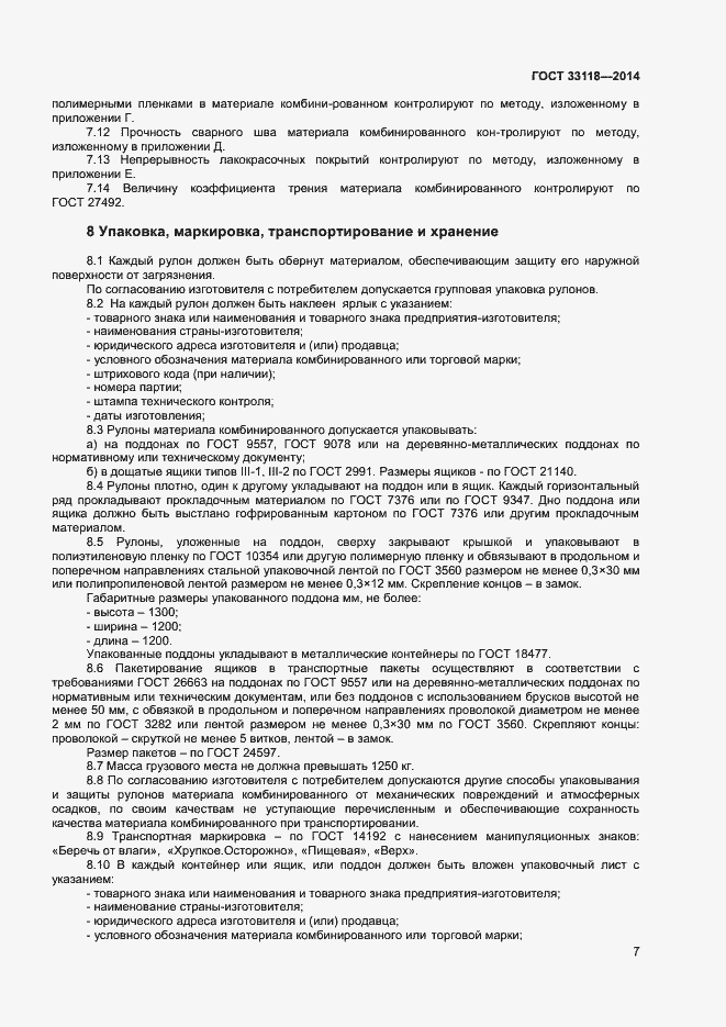 Страница 9 ГОСТ 33118-2014