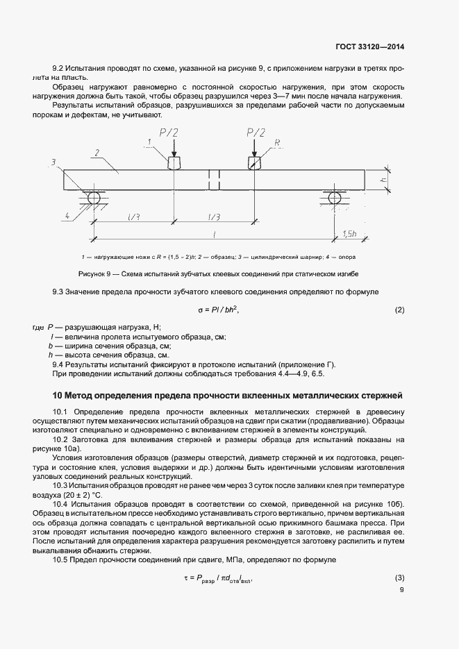 Страница 11 ГОСТ 33120-2014