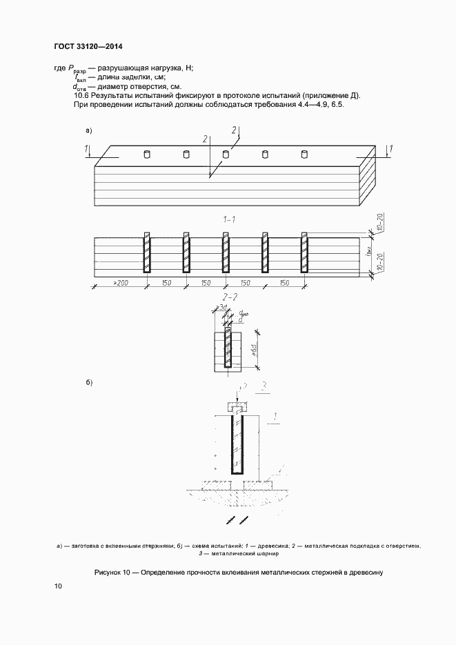 Страница 12 ГОСТ 33120-2014