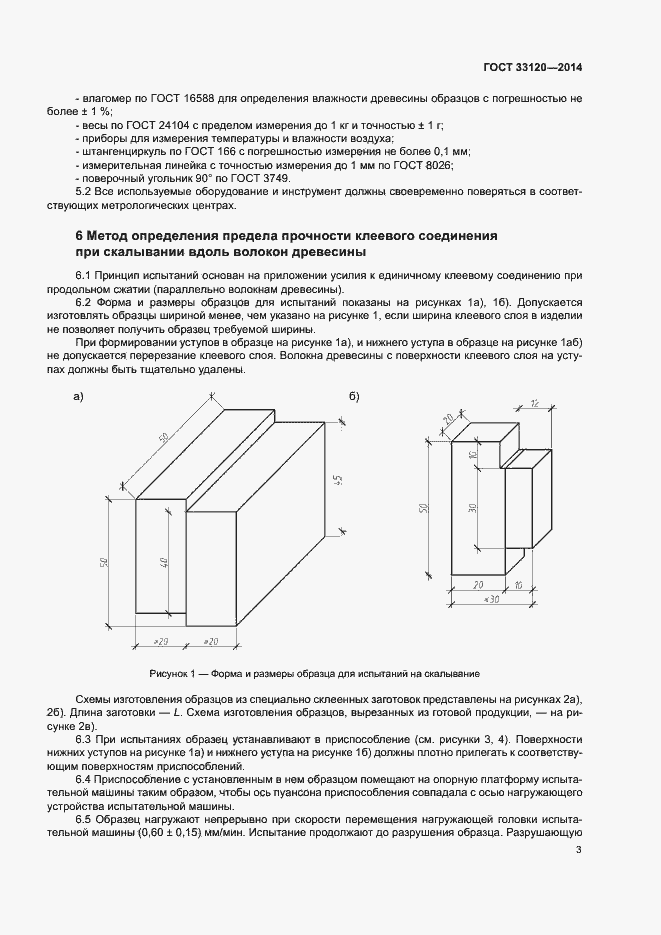 Страница 5 ГОСТ 33120-2014