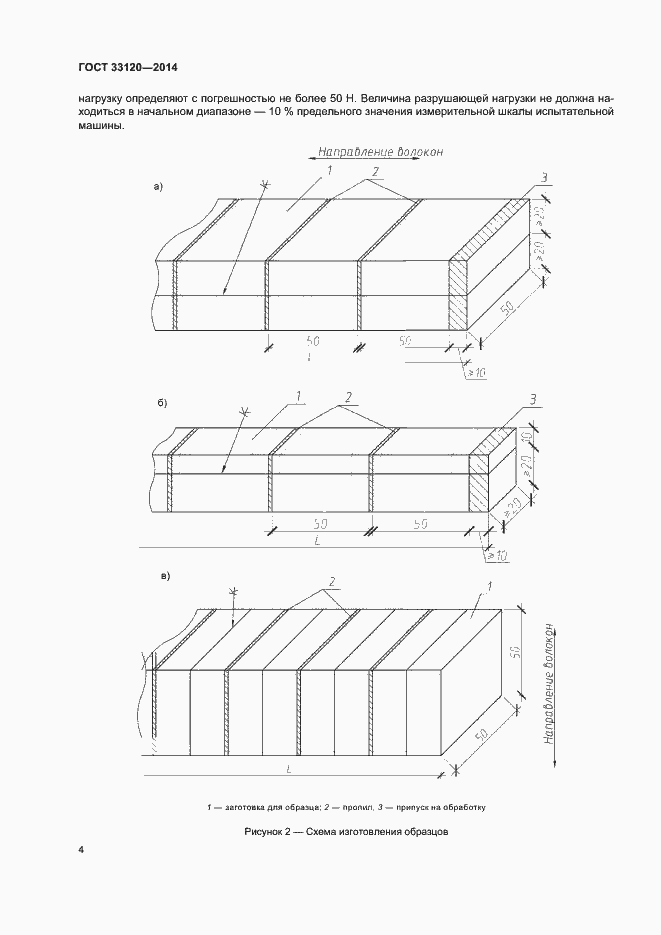Страница 6 ГОСТ 33120-2014