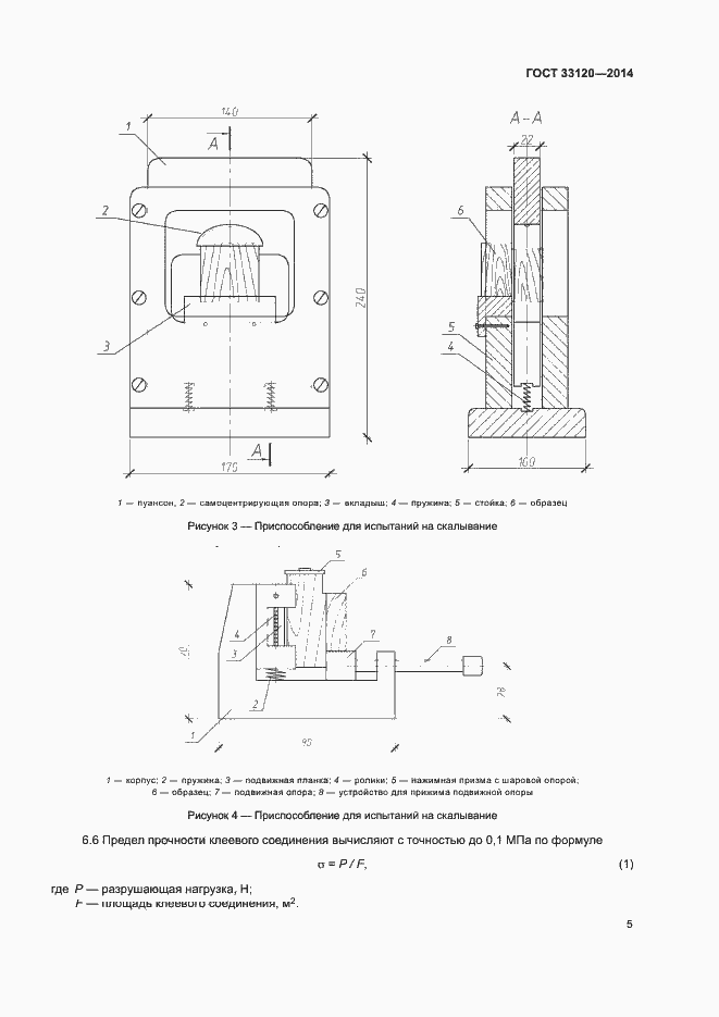 Страница 7 ГОСТ 33120-2014
