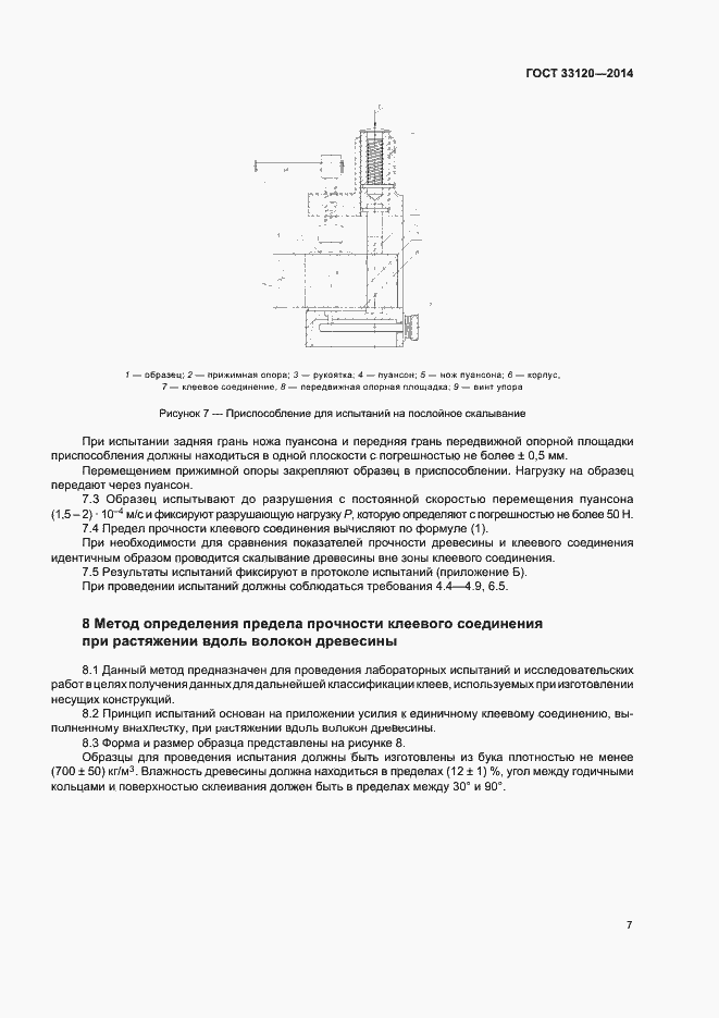 Страница 9 ГОСТ 33120-2014
